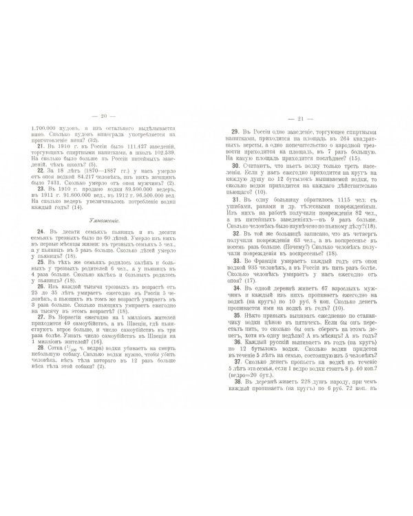 Сборник задач противоалкогольного содержания