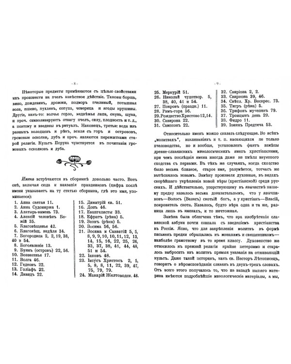 Сборник молитв и старинных правил по пчеловодству
