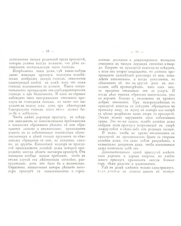 Светская благовоспитанная молодая женщина