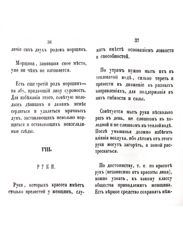 Секреты дамского туалета и тайны женского сердца