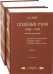 Судебные речи. В 2-х томах