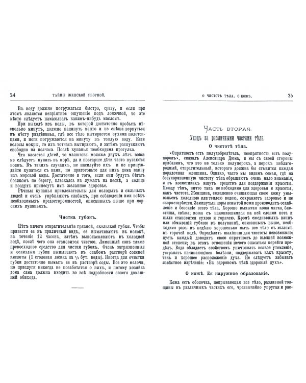 Тайны женской уборной