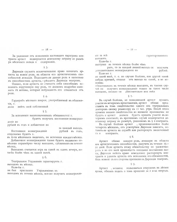 Театральное дело. Справочная книжка