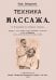 Техника массажа