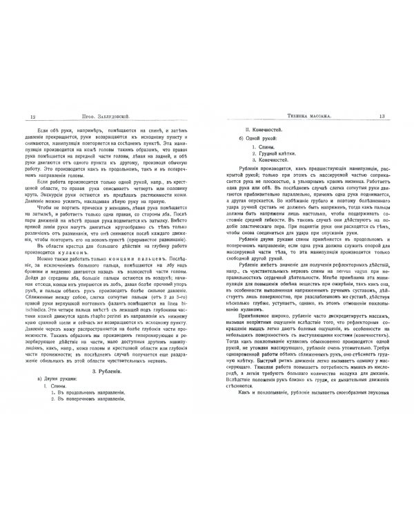 Техника массажа