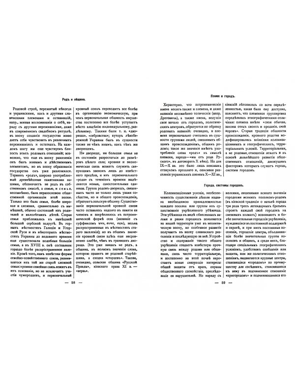 Украинский народ в его прошлое и настоящее. 2 тома в одной книге