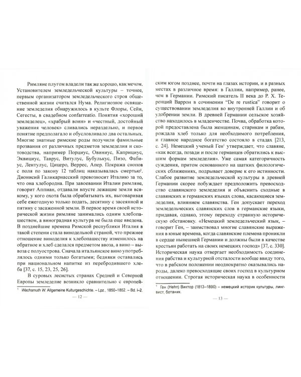 Хлеб в обрядах и песнях