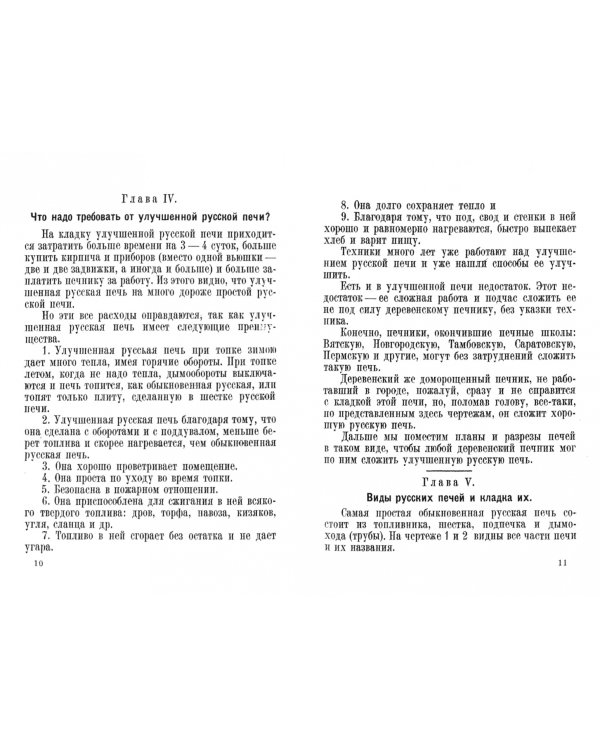 Хорошая русская печь