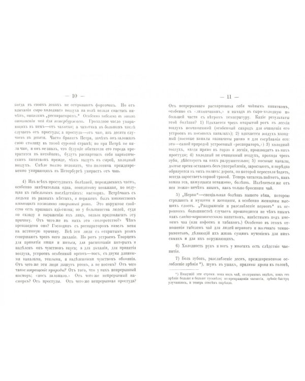 Чай и вред его для телесного здоровья, умственный, нравственный и экономический