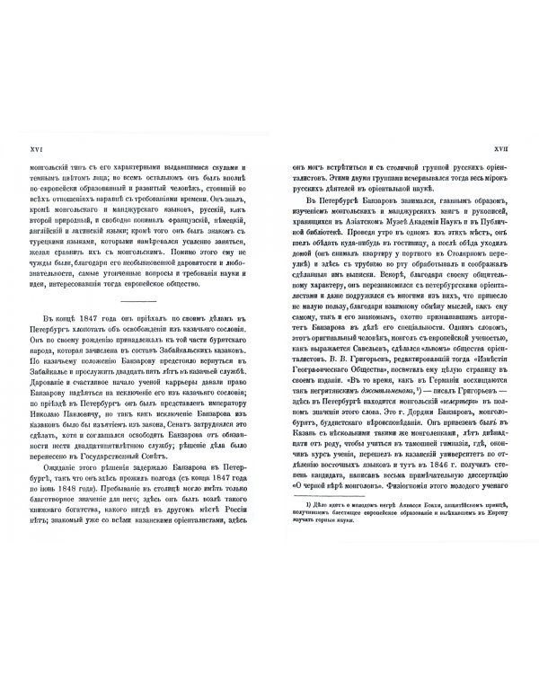 Черная вера или Шаманство у монголов