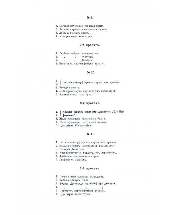 Чертежи цветников садов и планы оранжерей и теплиц