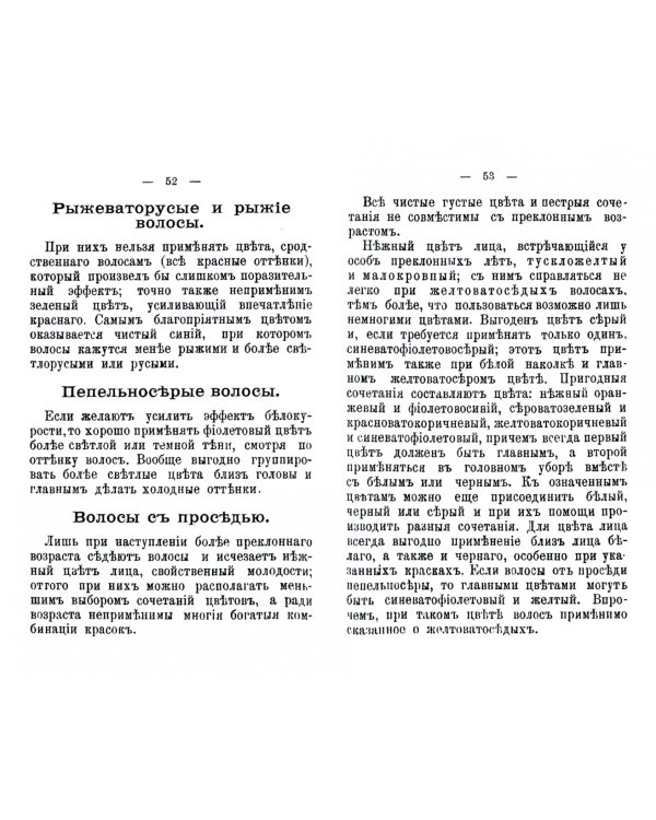Что мне к лицу? Сборник советов для дам, как одеваться со вкусом