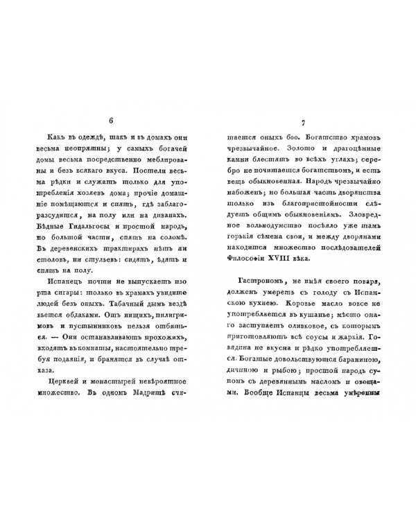 Воспоминания об Испании (Наполеоновские войны)