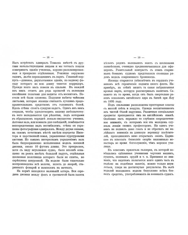 С адмиралом Того (Русско-Японская война)