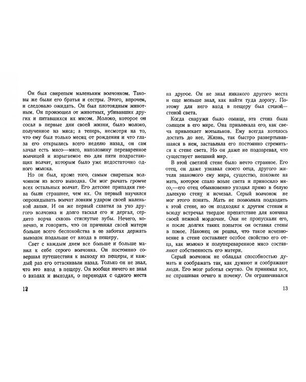 Волки (рассказы охотников и натуралистов)