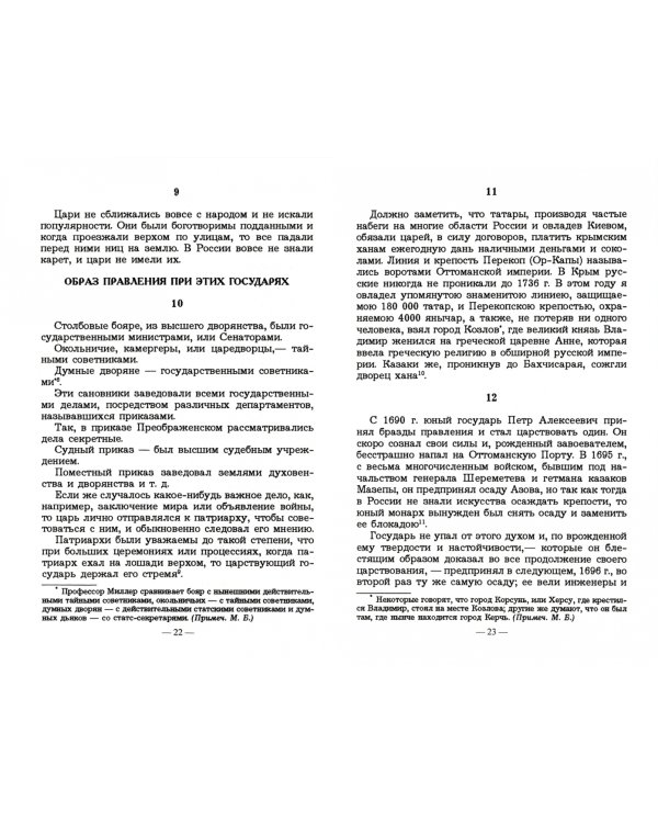 Записки фельдмаршала графа Миниха (время 1682-1762)