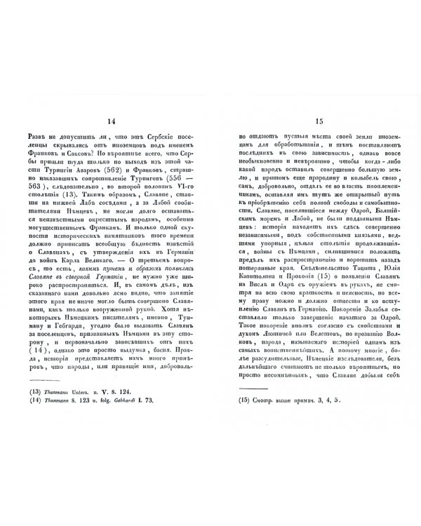Славянские древности (5 томов в 3 переплетах)