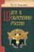 Шаги к обретению России