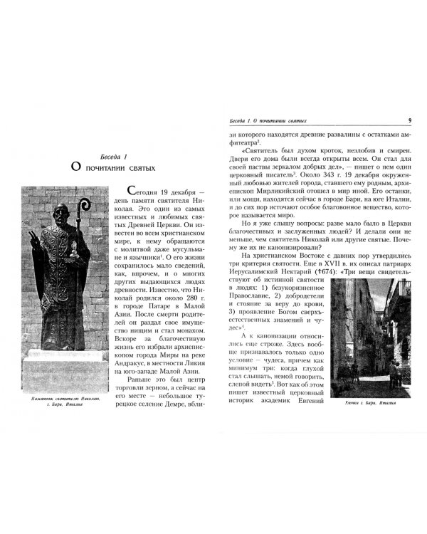 На пути к Богу. Пошли свет Твой и истину Твою…