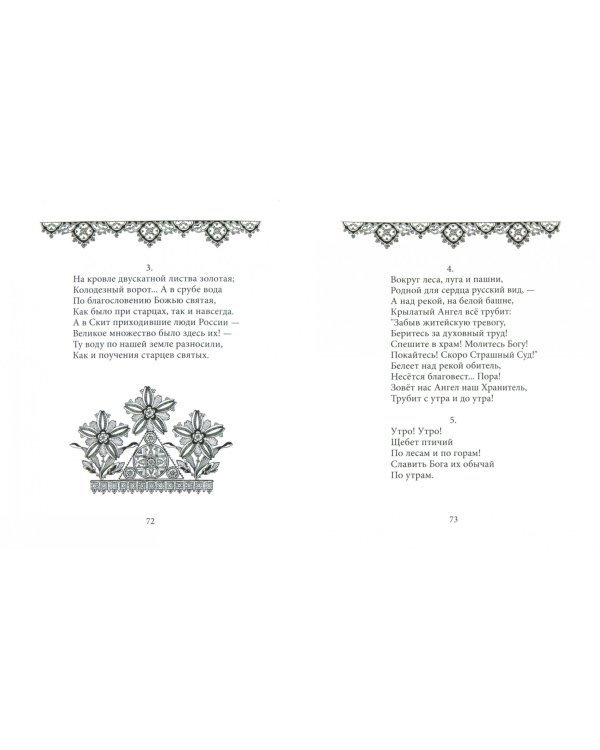 Утрення песнь