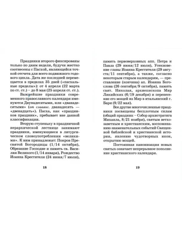 Первые шаги в православном храме