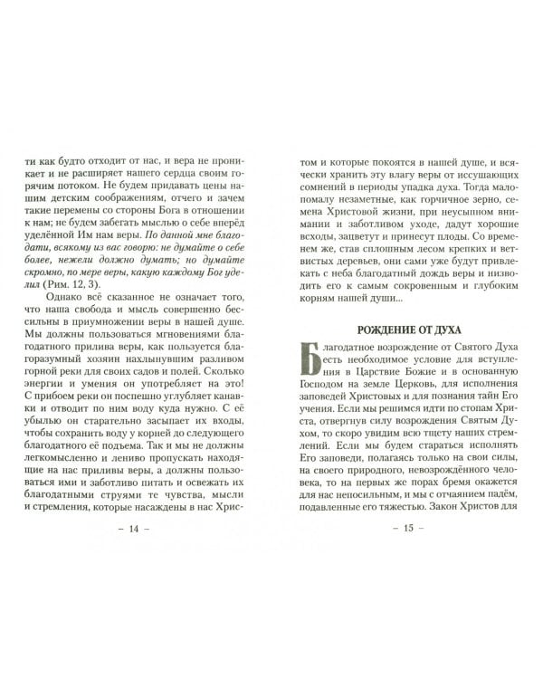 Волны нашей веры