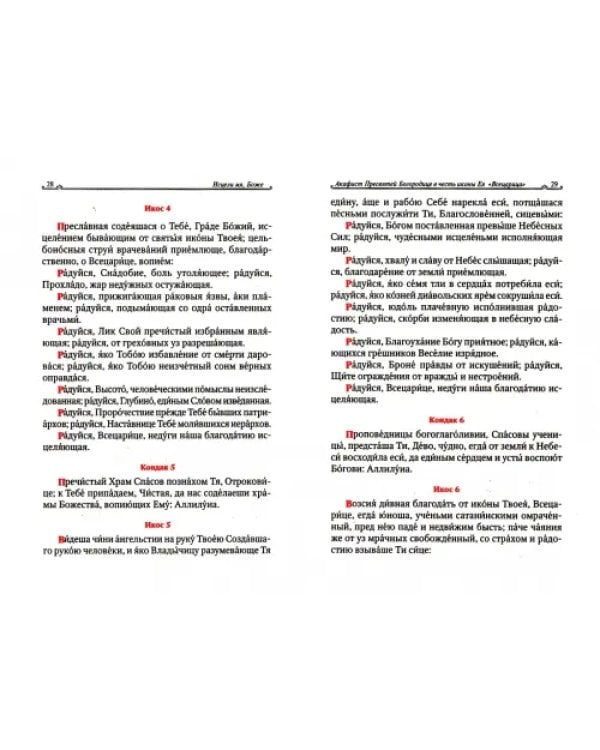 Исцели мя, Боже. Акафисты и каноны для болящих