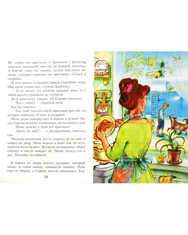 Как подружиться с Богом