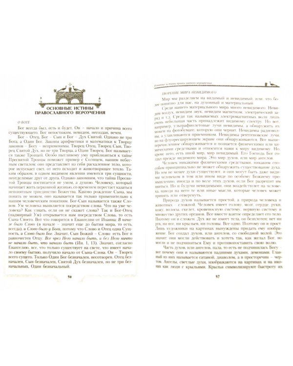 Крещение. Рождение в жизнь вечную