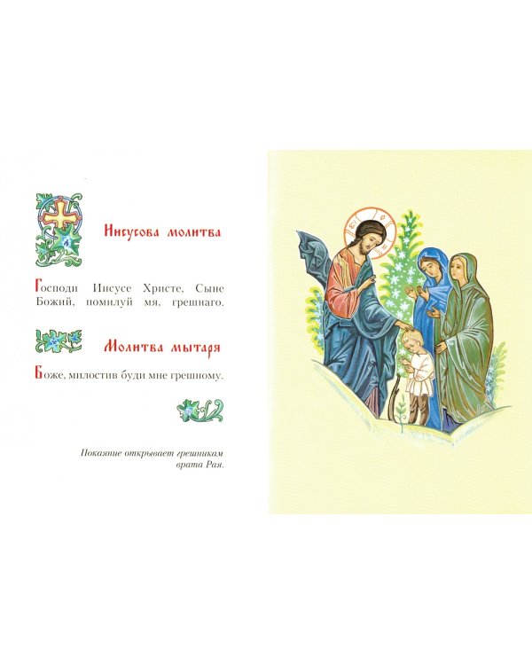 Молитвослов маленький