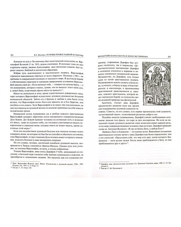 Основы православной культуры