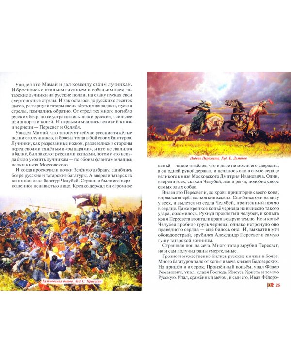 Куликовская битва