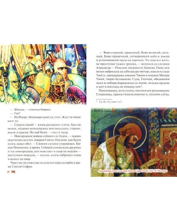 Невская битва