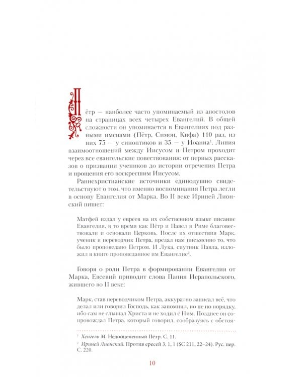 Подарочный набор. двухтомник Апостол Пётр и Апостол Павел