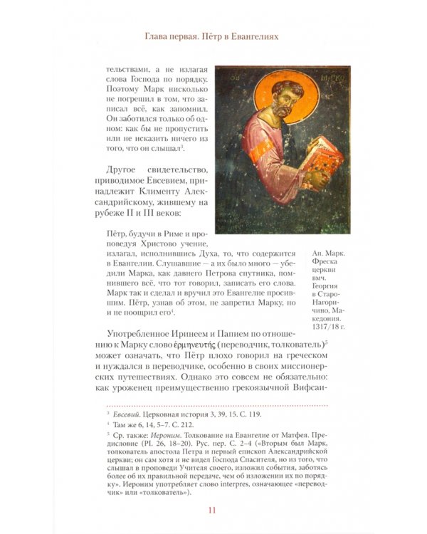 Подарочный набор. двухтомник Апостол Пётр и Апостол Павел