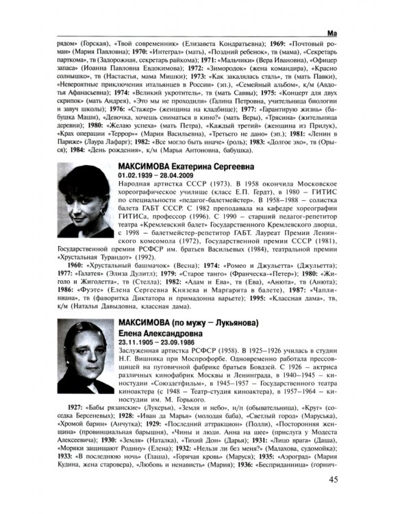 Актеры отечественного кино. Энциклопедия. Том 3. М - Р