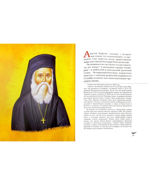 Рассказы о святителе Нектарии