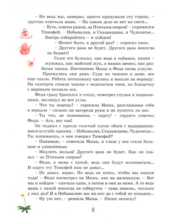 Путешествия на Сказанщину