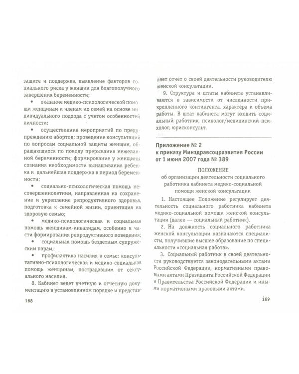 За жизнь. Защита материнства и детства. Опыт и методика работы