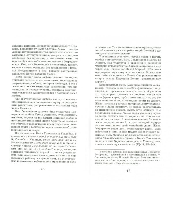 Брак - таинство любви. Православное учение о браке