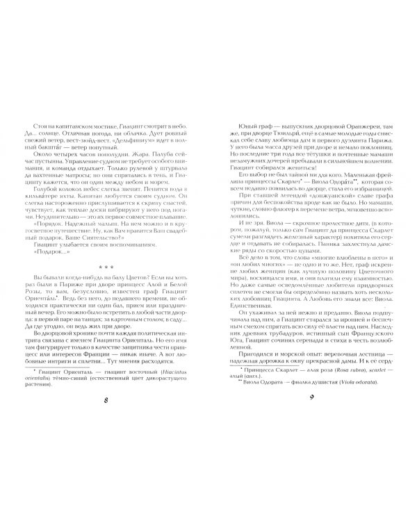 Свадебное путешествие Гиацинта