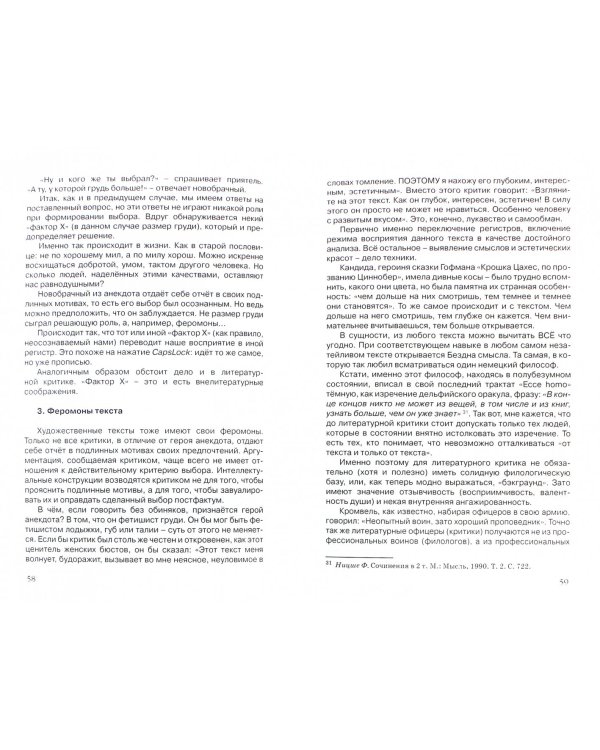 Поиски смысла 2. Критика и метод. Размышления о классиках, эссе, рецензии