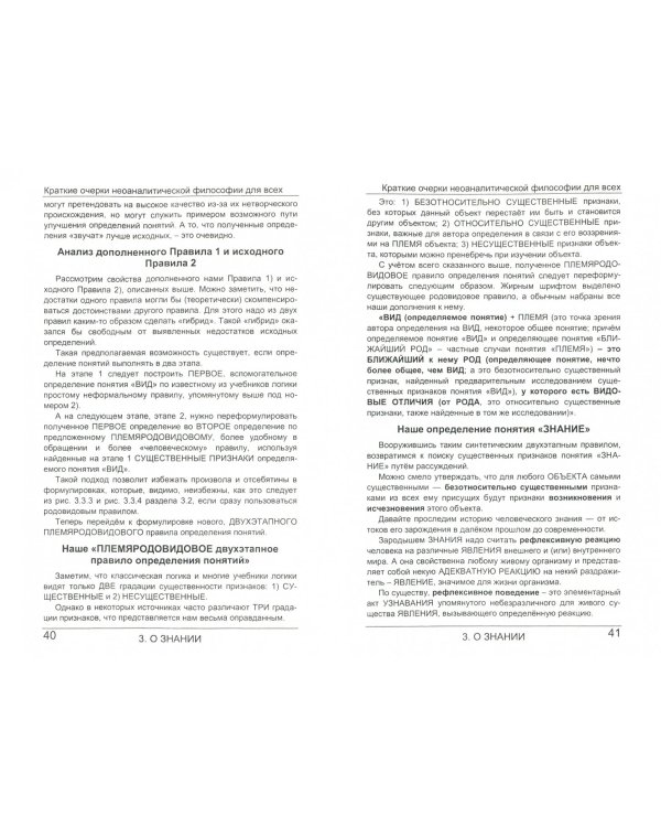 Краткие очерки неоаналитической философии для всех
