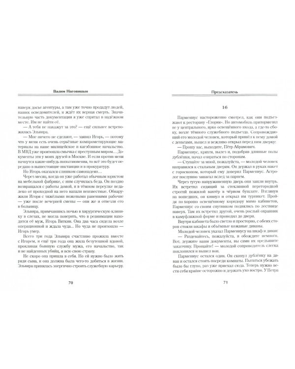 Предсказатель