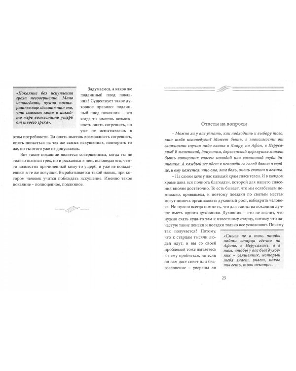 Покаяние и плач о грехах