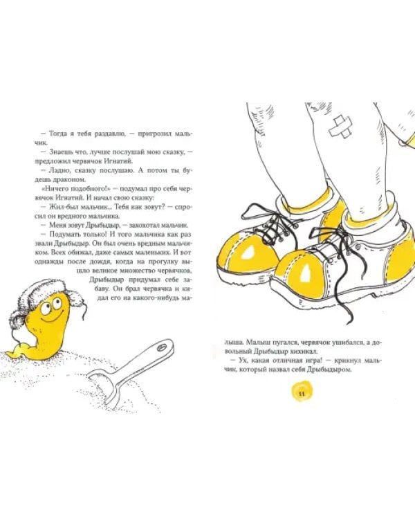 Червячок Игнатий и его друзья