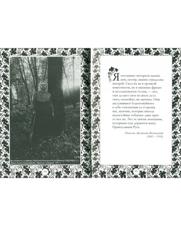 Священный Собор РПЦ 1917-1918 гг. о христианском браке, сохранении семьи и поводах к разводу