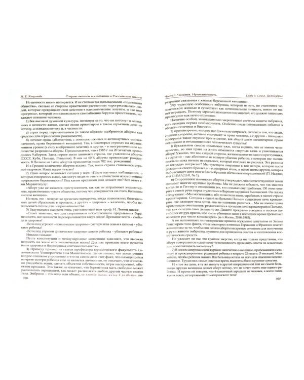 О нравственном воспитании в Российской школе