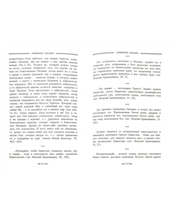 Сокровищница Духовной Мудрости. Том 9. Рабство - слух