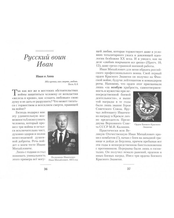 Война и любовь